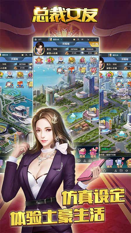 总裁女友无限钻石 游戏截图