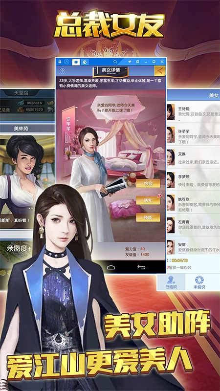 总裁女友无限钻石 游戏截图